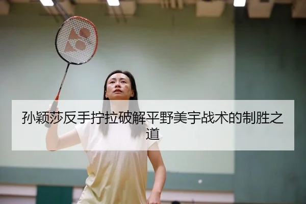 sun-ying-sha-fan-shou-ning-la-po-jie-ping-ye-mei-yu-zhan-shu-de-zhi-sheng-zhi-dao-2-707.jpg