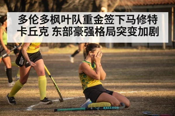 hockey player celebration
